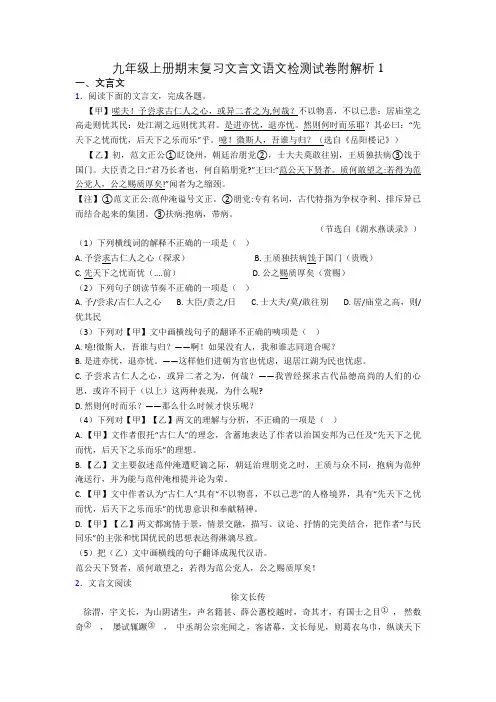 九年级上册期末复习文言文语文检测试卷附解析1
