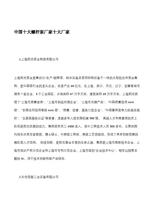 中国十大螺杆泵厂家十大厂家
