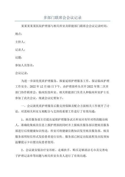 多部门联席会会议记录