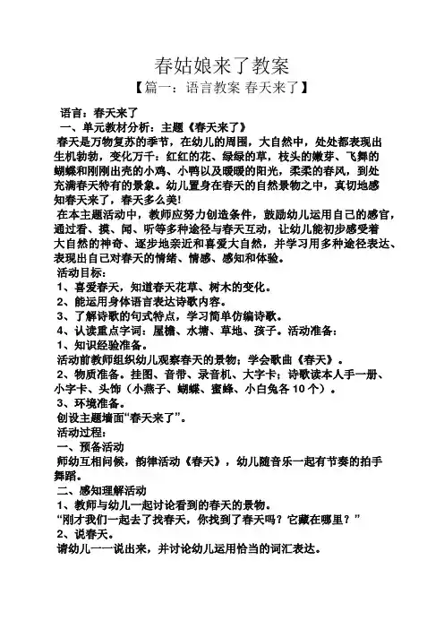 春姑娘来了教案