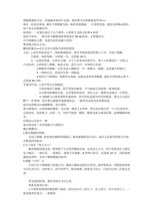 摆脱眼镜