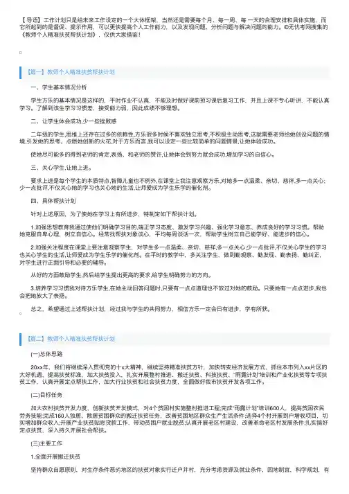 教师个人精准扶贫帮扶计划