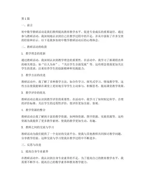 初中数学教研后心得(3篇)