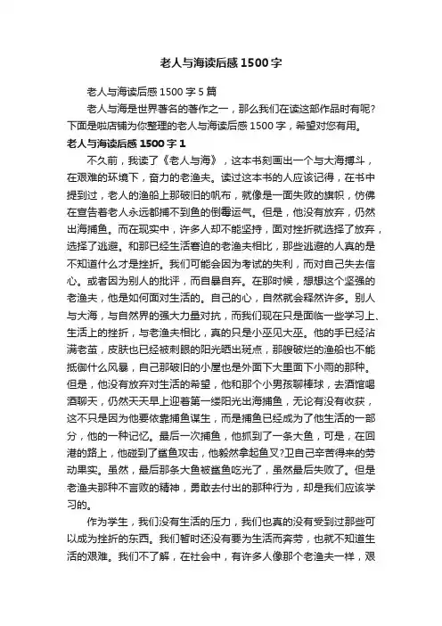老人与海读后感1500字