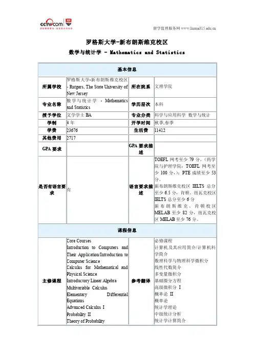 罗格斯大学-新布朗斯维克校区数学与统计学硕士