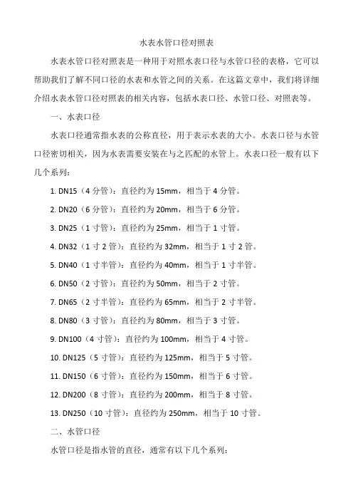 水表水管口径对照表