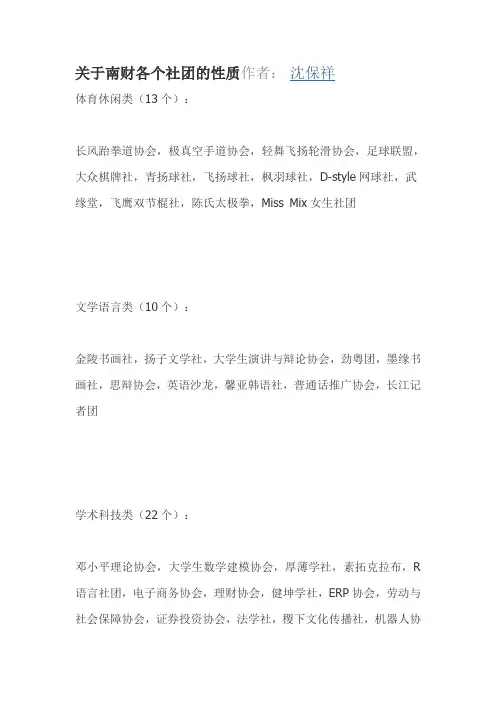 南财社团