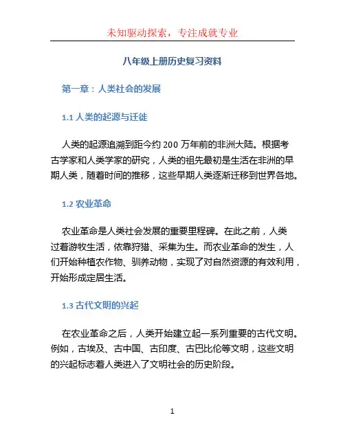 八年级上册历史复习资料