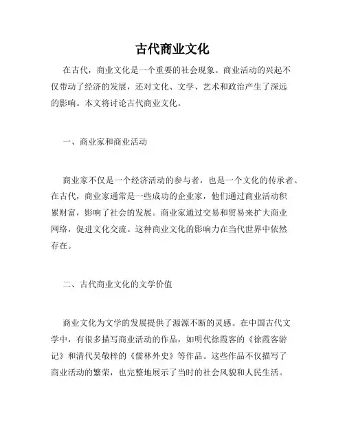 古代商业文化
