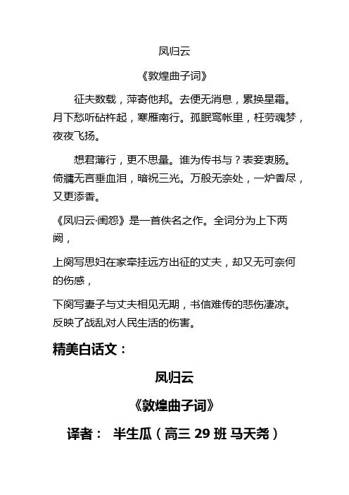 凤归云 敦煌曲子词
