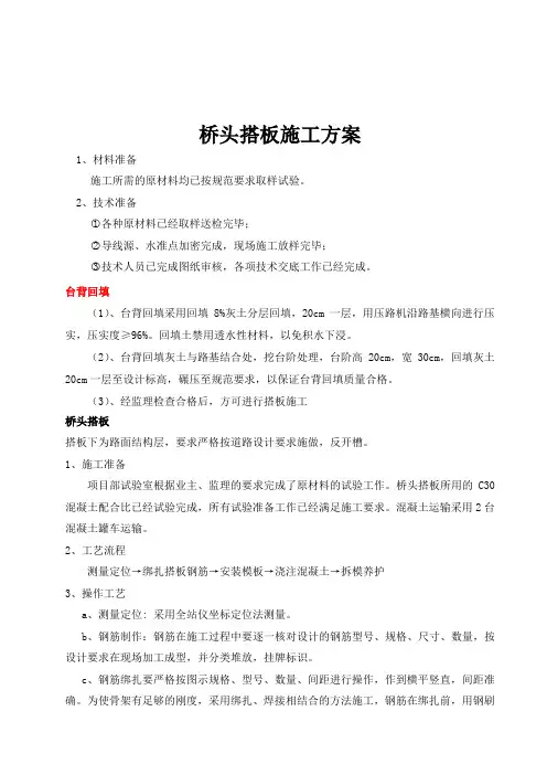 桥头搭板施工方案(最终)