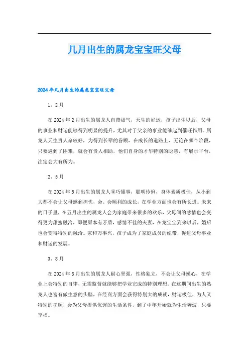 几月出生的属龙宝宝旺父母