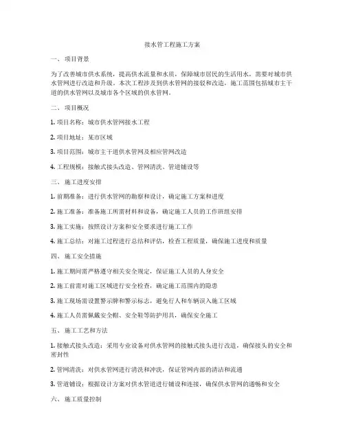 接水管工程施工方案