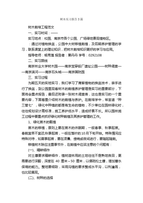 树木实习报告3篇_实习报告_