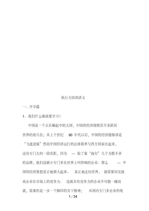 执行力培训教案