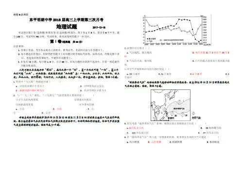 山东东平明湖中学2018届高三第二次月考地理试卷