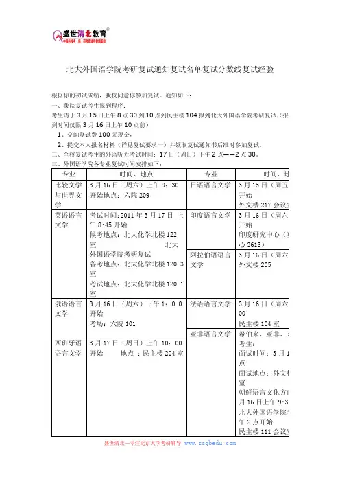 北大外国语学院考研复试通知复试名单复试分数线复试经验