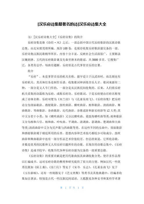 [汉乐府诗集最著名的诗]汉乐府诗集大全