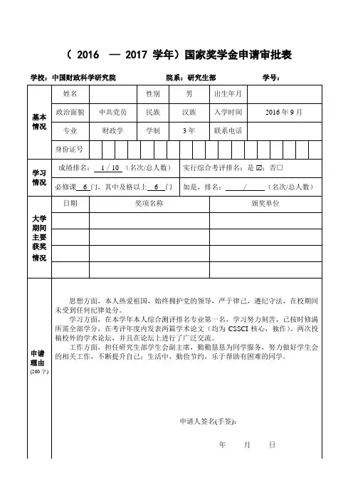 国家奖学金申请审批表(博士)