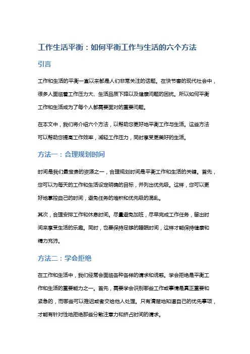 工作生活平衡：如何平衡工作与生活的六个方法