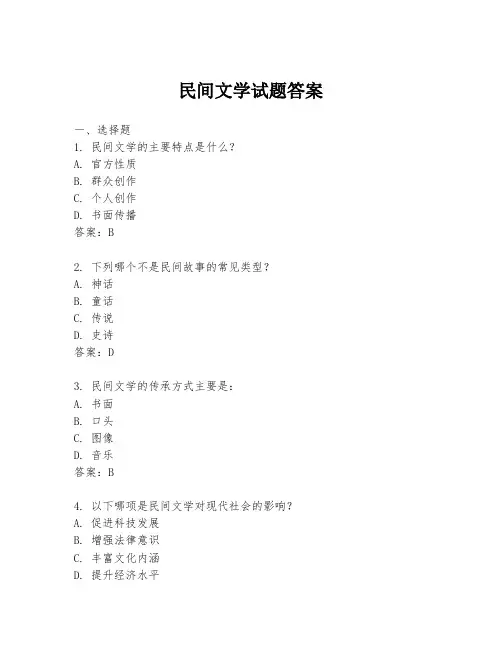 民间文学试题答案