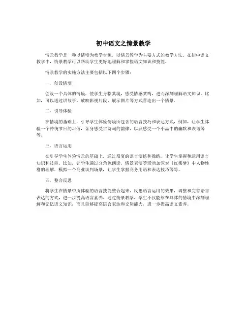 初中语文之情景教学