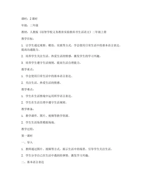 特教生活语文教案模板范文