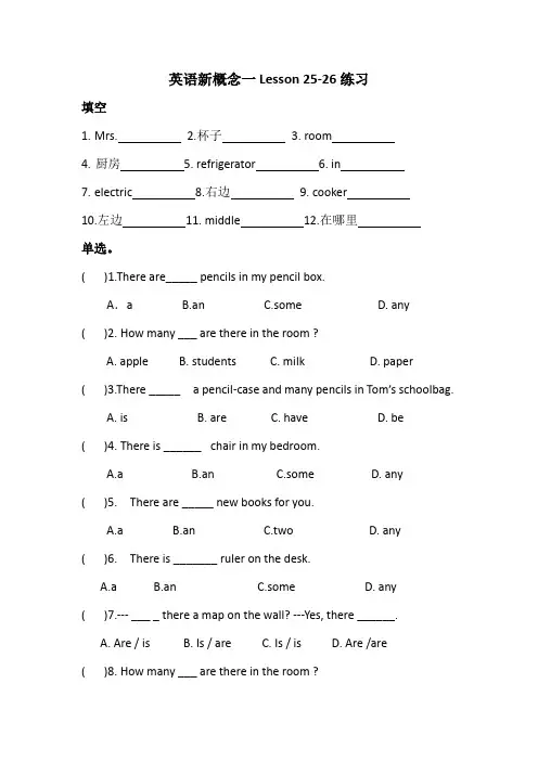 英语新概念一Lesson 25-26练习