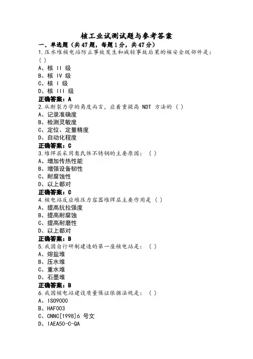 核工业试测试题与参考答案