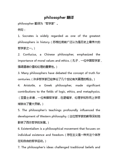 philosopher 翻译