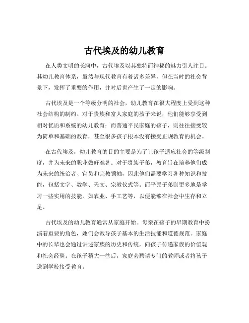 古代埃及的幼儿教育