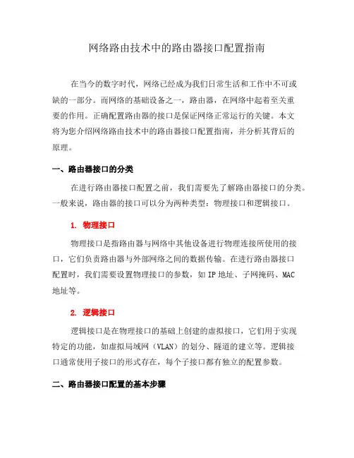 网络路由技术中的路由器接口配置指南(系列二)