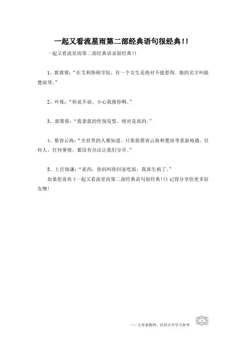 一起又看流星雨第二部经典语句很经典!!