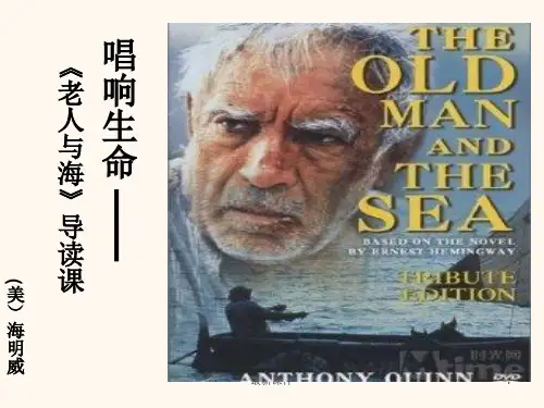 《老人与海》名著导读优秀ppt课件