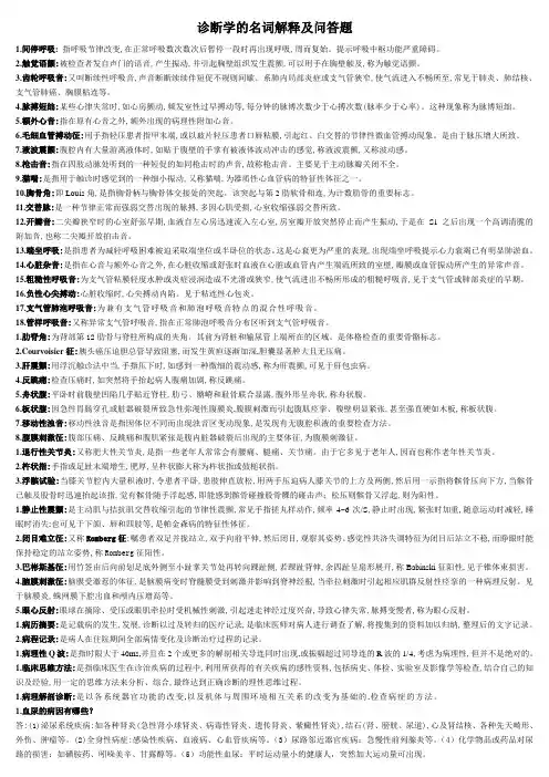 诊断的名解、问答
