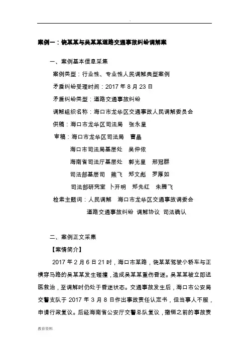 司法部人民调解案例模板(最终版)