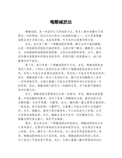 喝醋减肥法