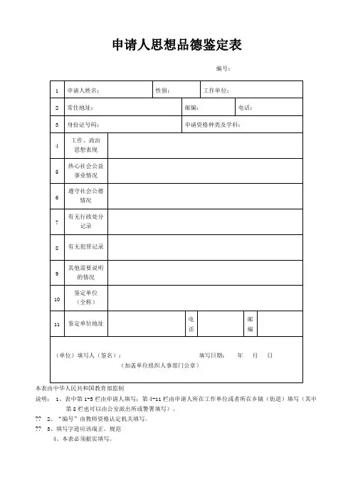 教师资格证思想品德鉴定表及填写范例