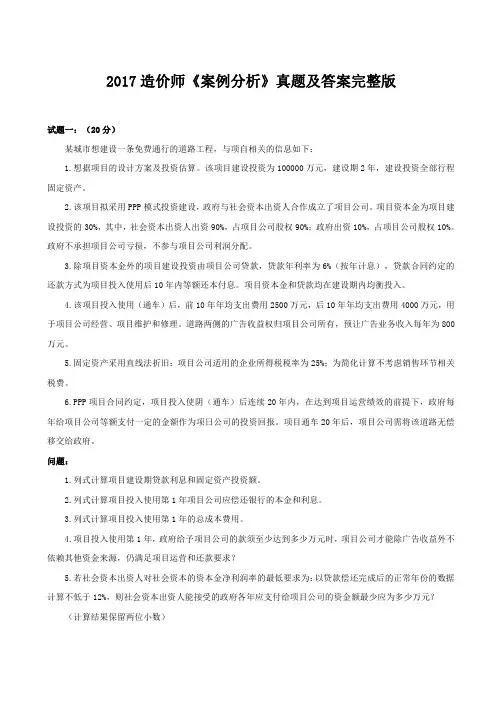 2017造价师《案例分析》真题及答案(完整版)