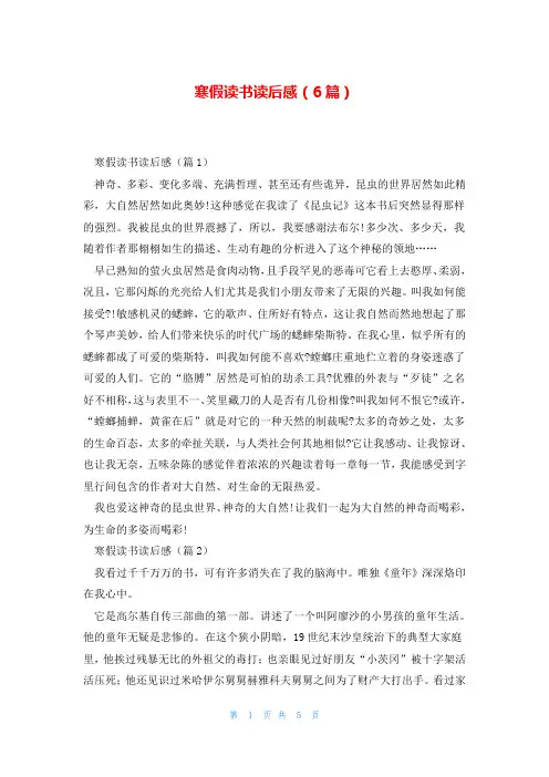 寒假读书读后感(6篇)