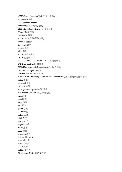 IT英语常用术语词汇表