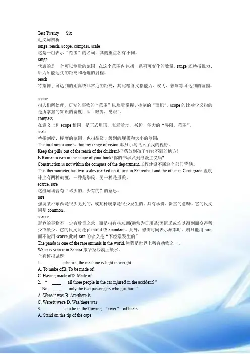 专业四级：词汇、语法详细解答40套(26)
