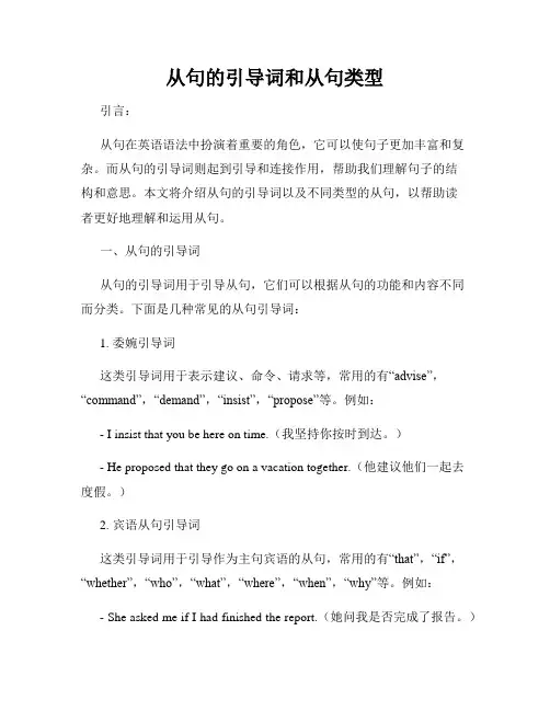 从句的引导词和从句类型
