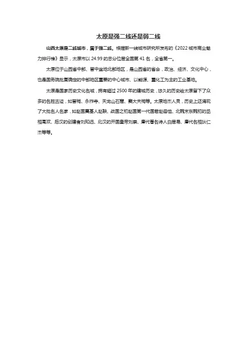 太原是强二线还是弱二线