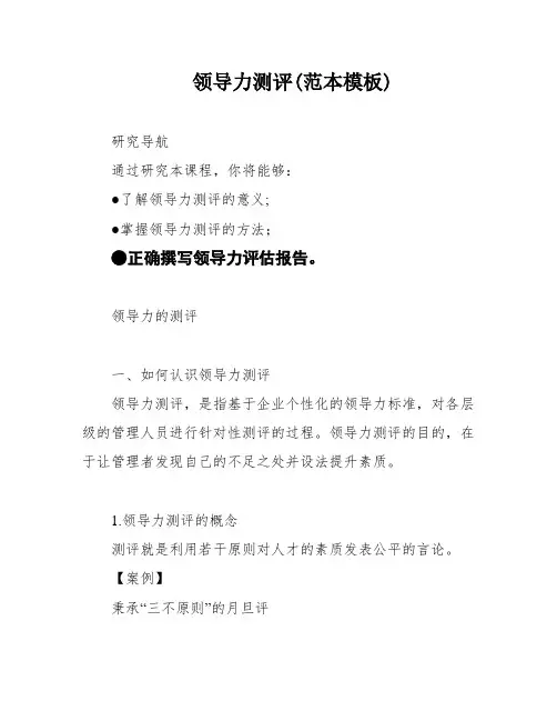 领导力测评(范本模板)