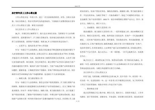 农行青年员工工作心得五篇