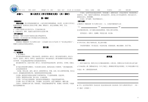 第三次作文   学习写得有文采 学生版