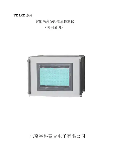 YK-LCD系列智能多路电压电流检测仪