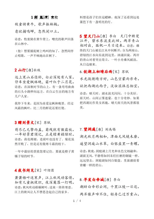 部编版语文三年级上册要背诵的内容