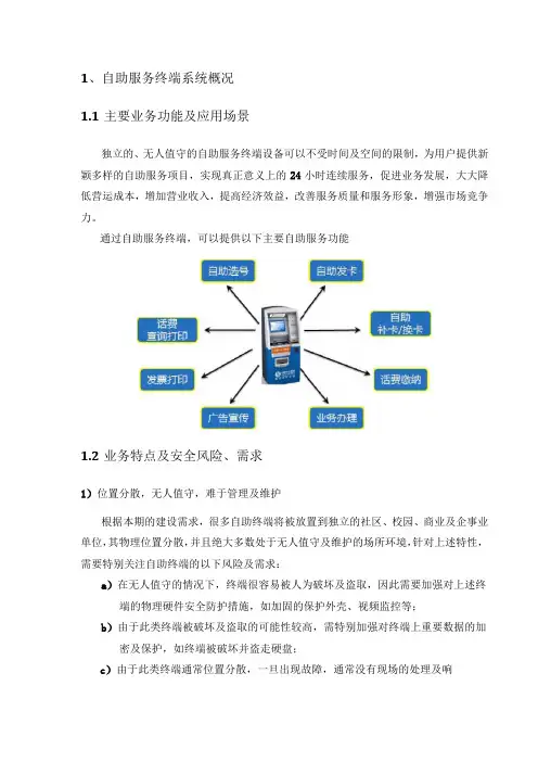 移动业务自助服务终端安全防护方案